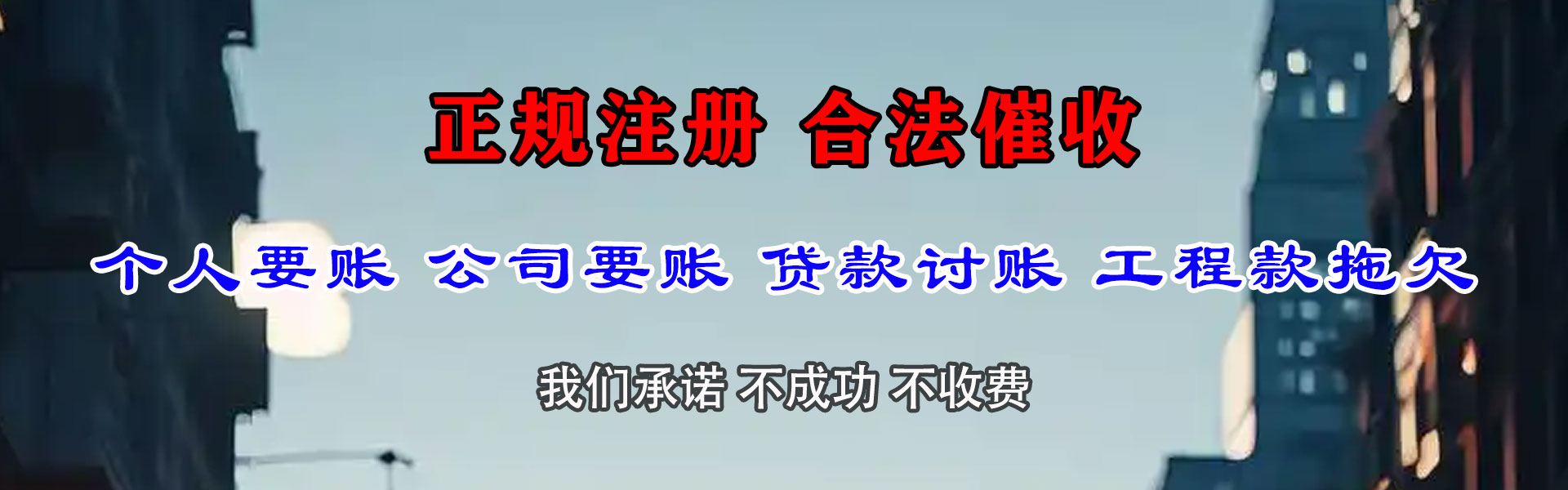 颍泉讨账公司